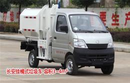 長(zhǎng)安掛桶式垃圾車︱3噸掛桶式垃圾車